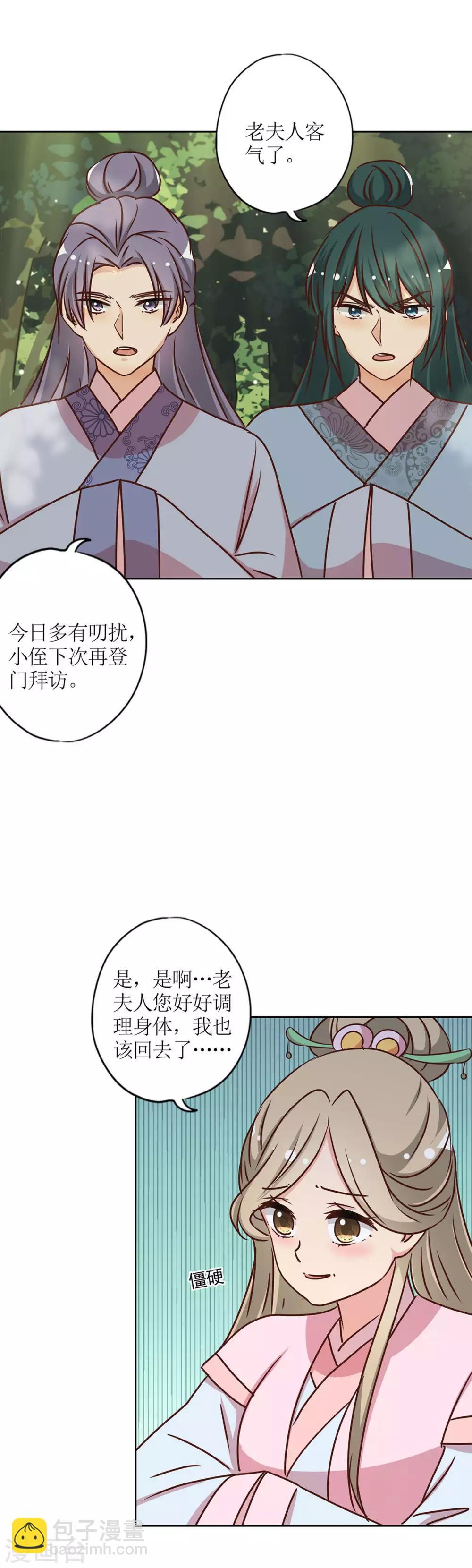 皇后娘娘的五毛特效 - 第229話 - 3