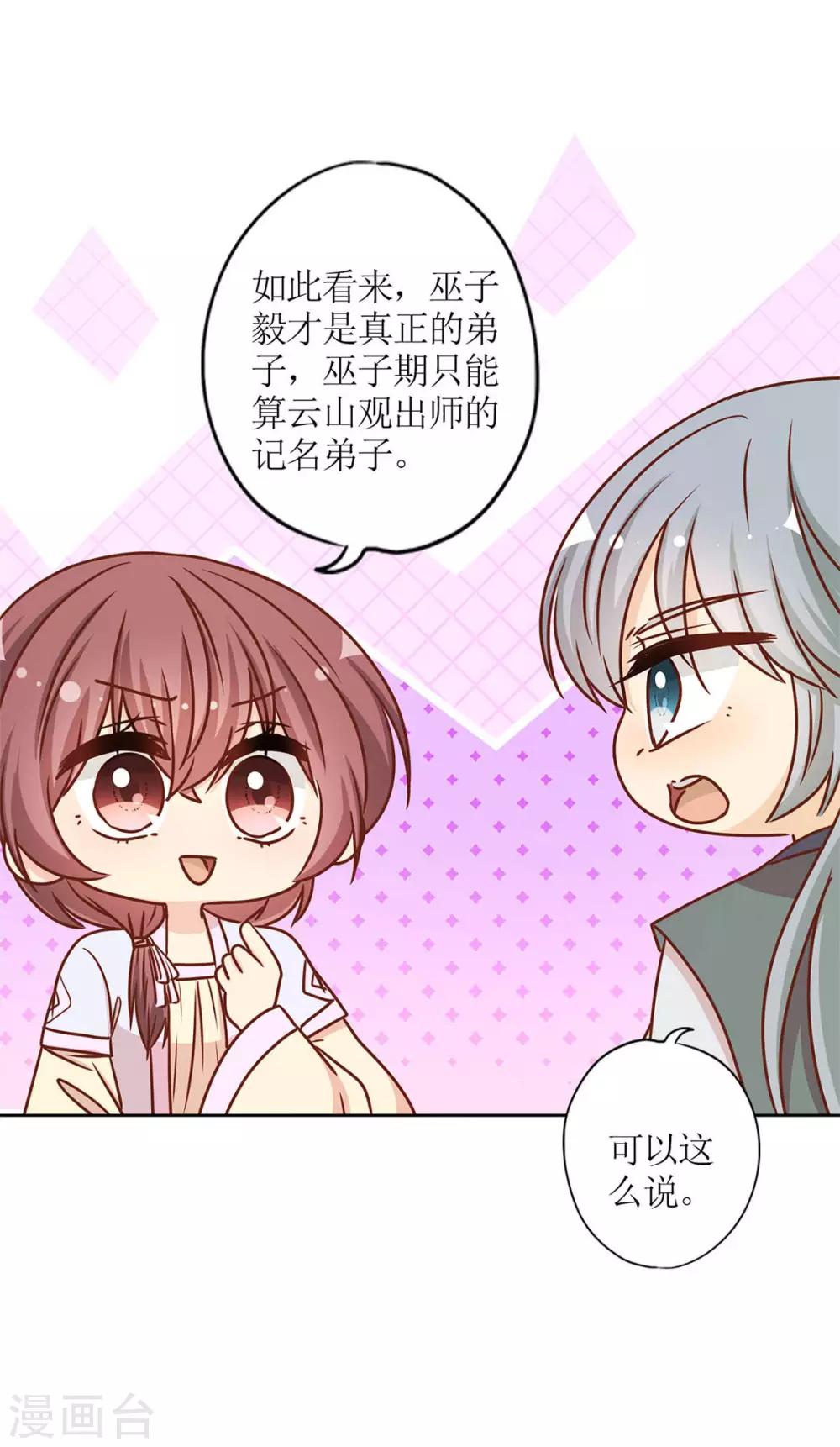 皇后娘娘的五毛特效 - 第231話 - 4