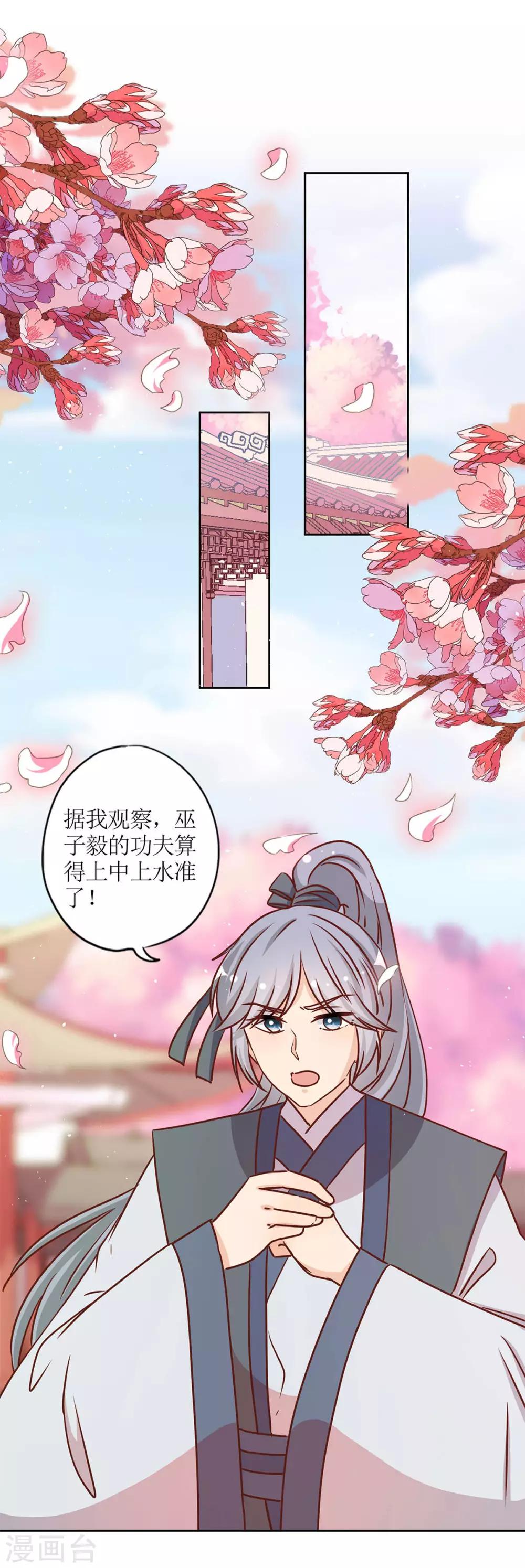 皇后娘娘的五毛特效 - 第231話 - 2