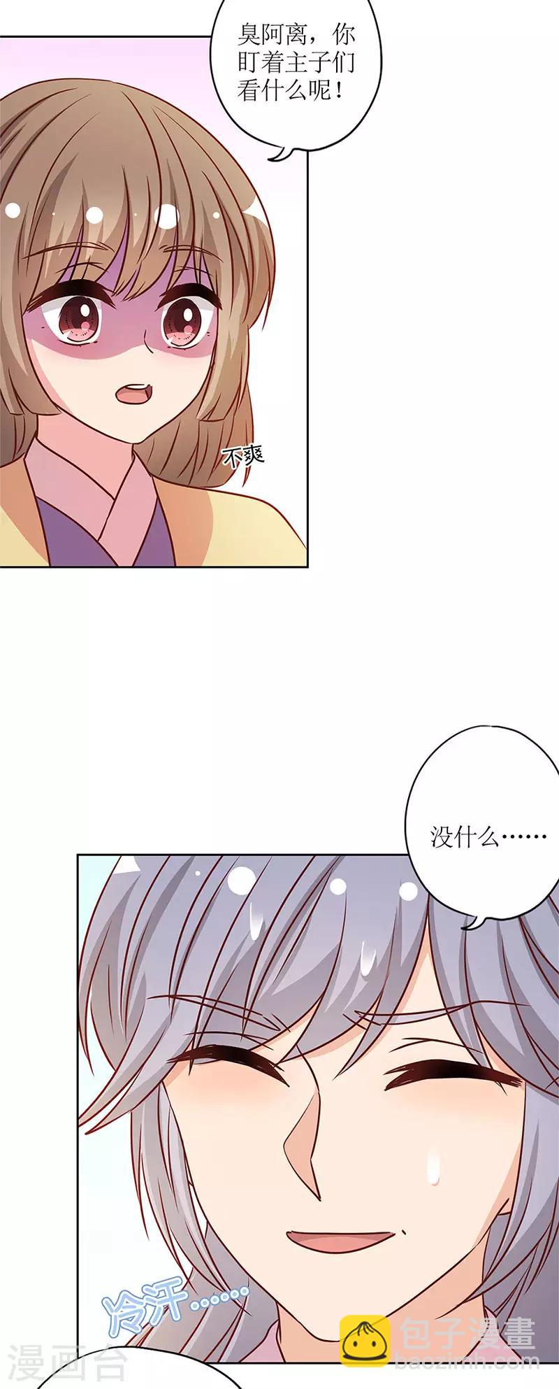 皇后娘娘的五毛特效 - 第235話 - 5