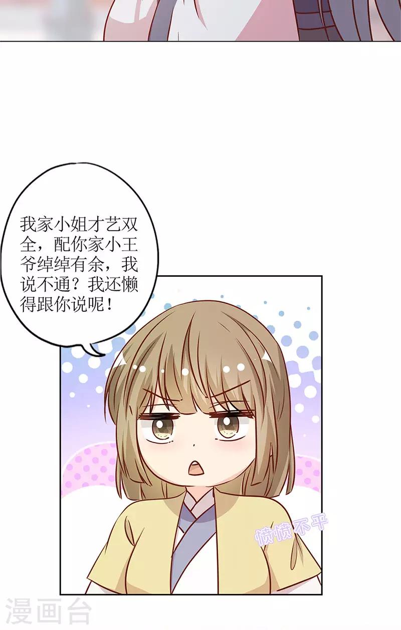 皇后娘娘的五毛特效 - 第235话 - 1