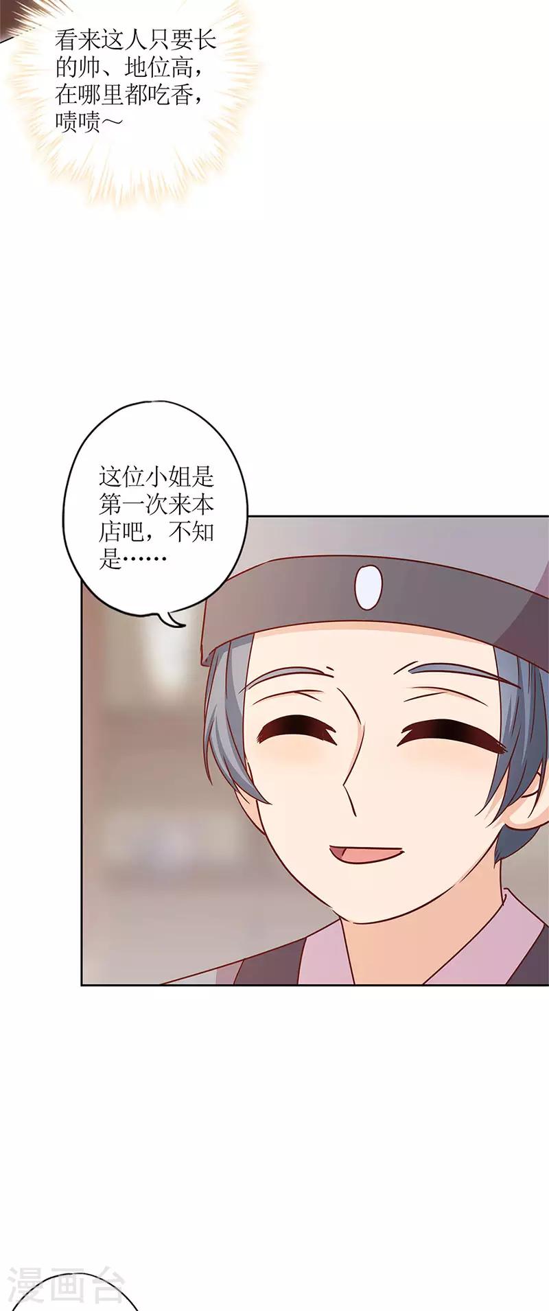 皇后娘娘的五毛特效 - 第235話 - 4