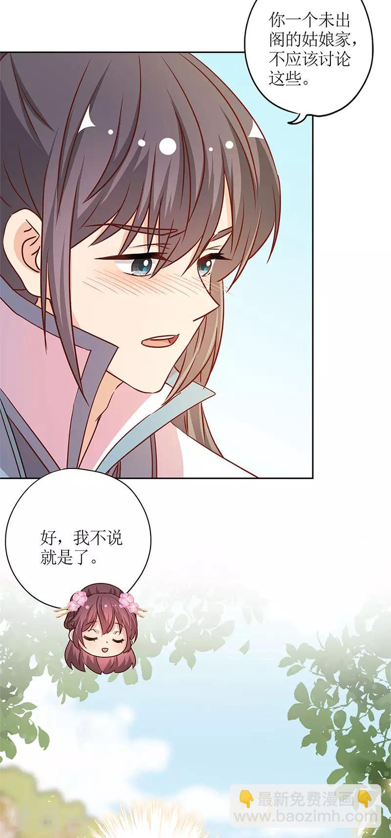 皇后娘娘的五毛特效 - 第235話 - 5