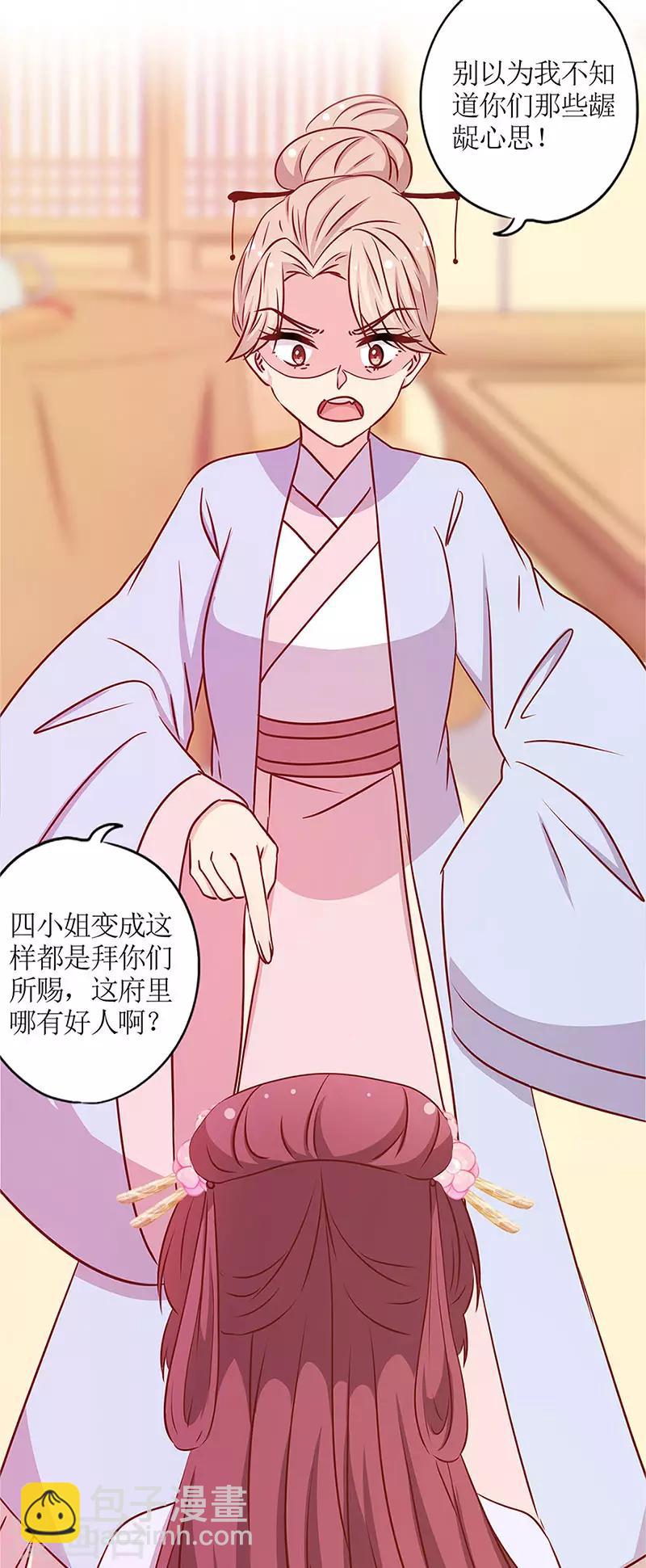 皇后娘娘的五毛特效 - 第238話 - 4