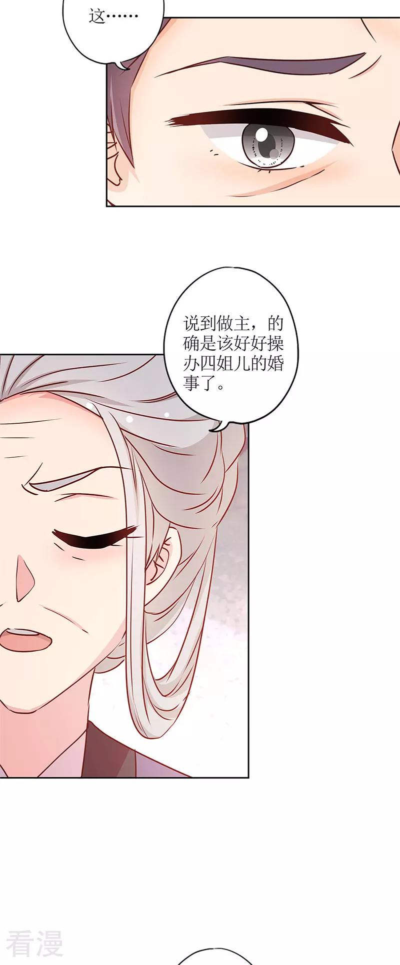 皇后娘娘的五毛特效 - 第240話 - 6