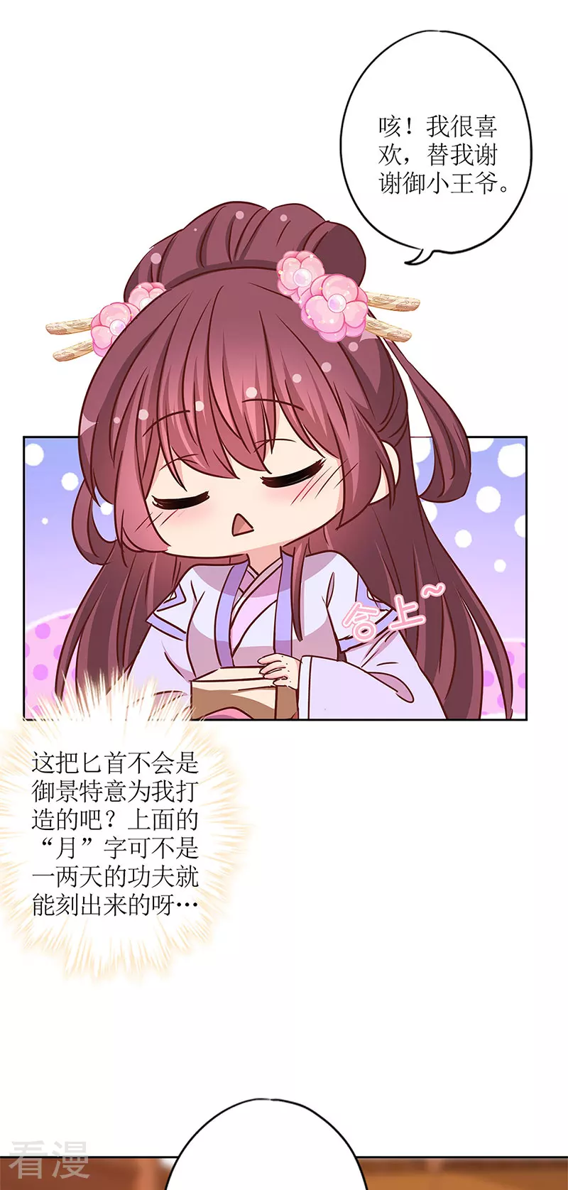 皇后娘娘的五毛特效 - 第240话 - 5