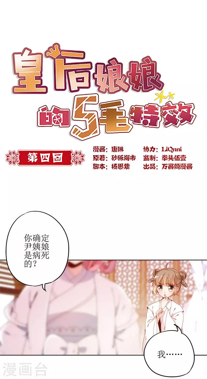 皇后娘娘的五毛特效 - 第4話 - 1