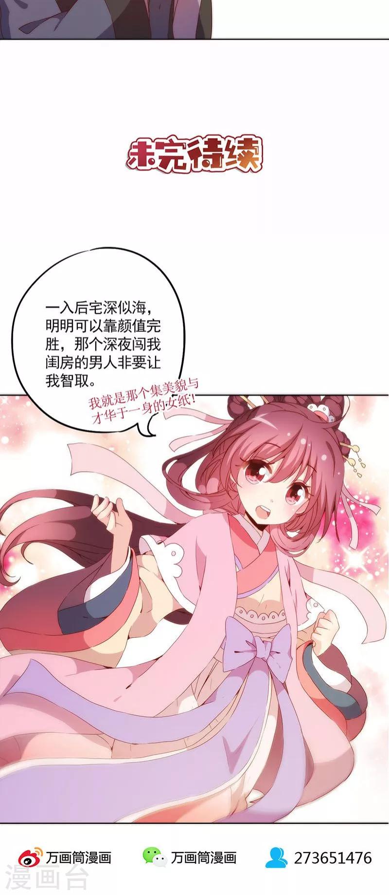 皇后娘娘的五毛特效 - 第35话 - 2