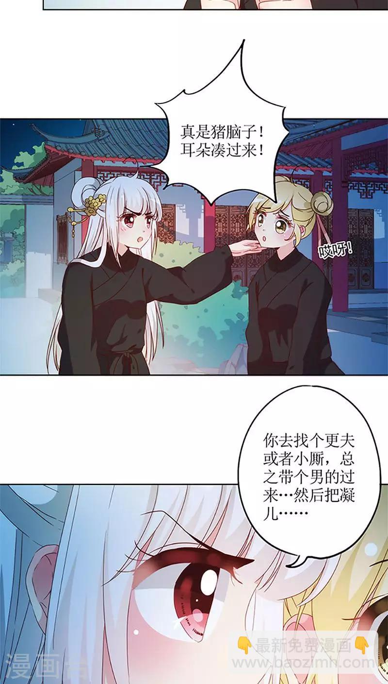 皇后娘娘的五毛特效 - 第43话 - 6