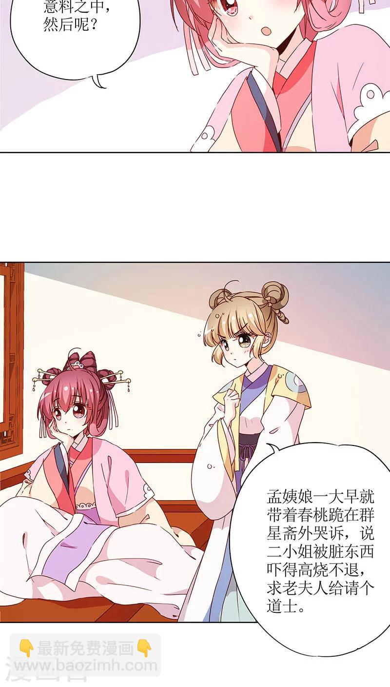 皇后娘娘的五毛特效 - 第49话 - 4