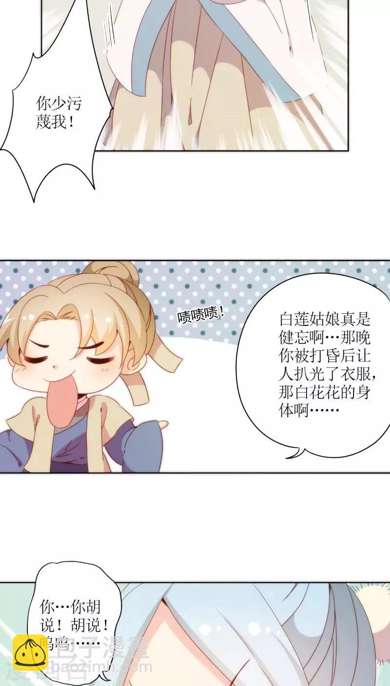 皇后娘娘的五毛特效 - 第53話 - 4