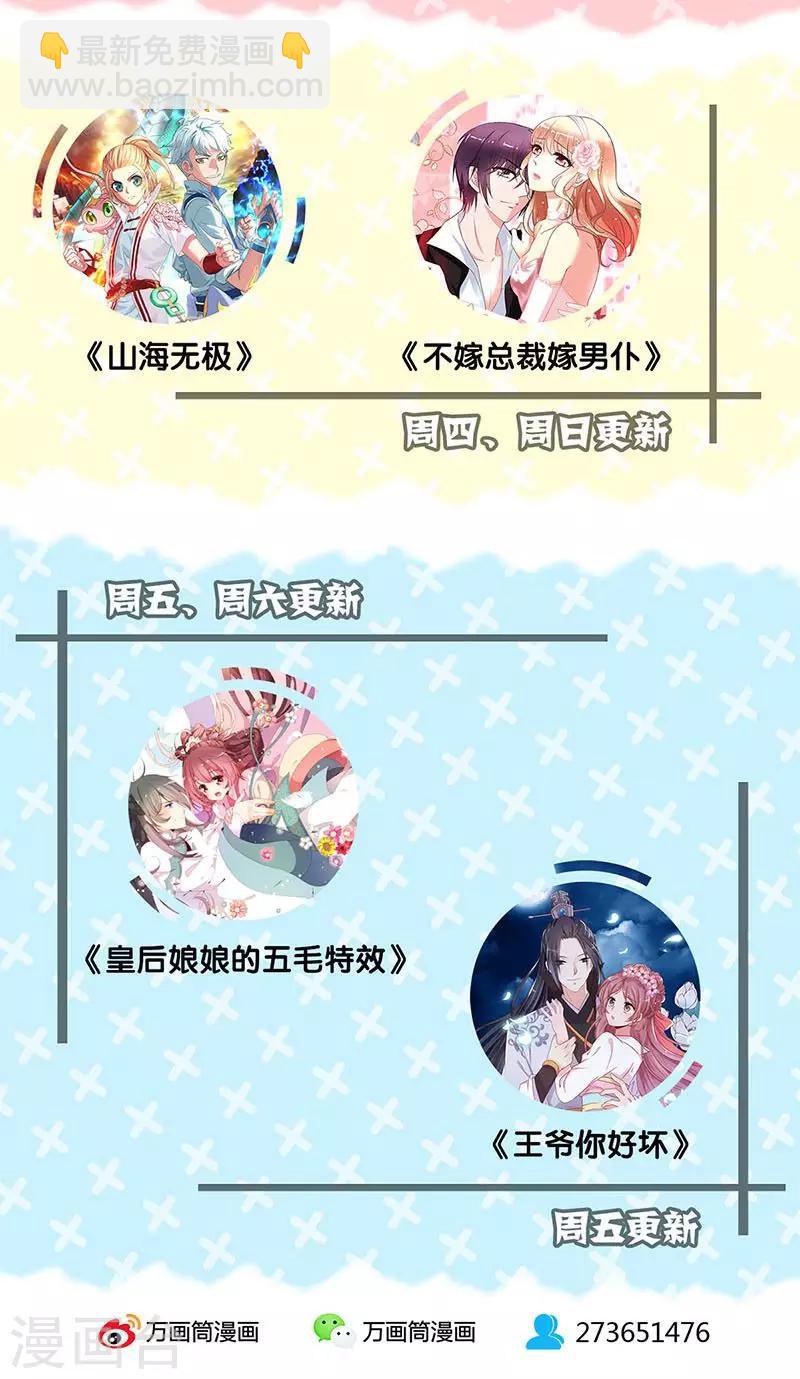 皇后娘娘的五毛特效 - 第57话 - 6