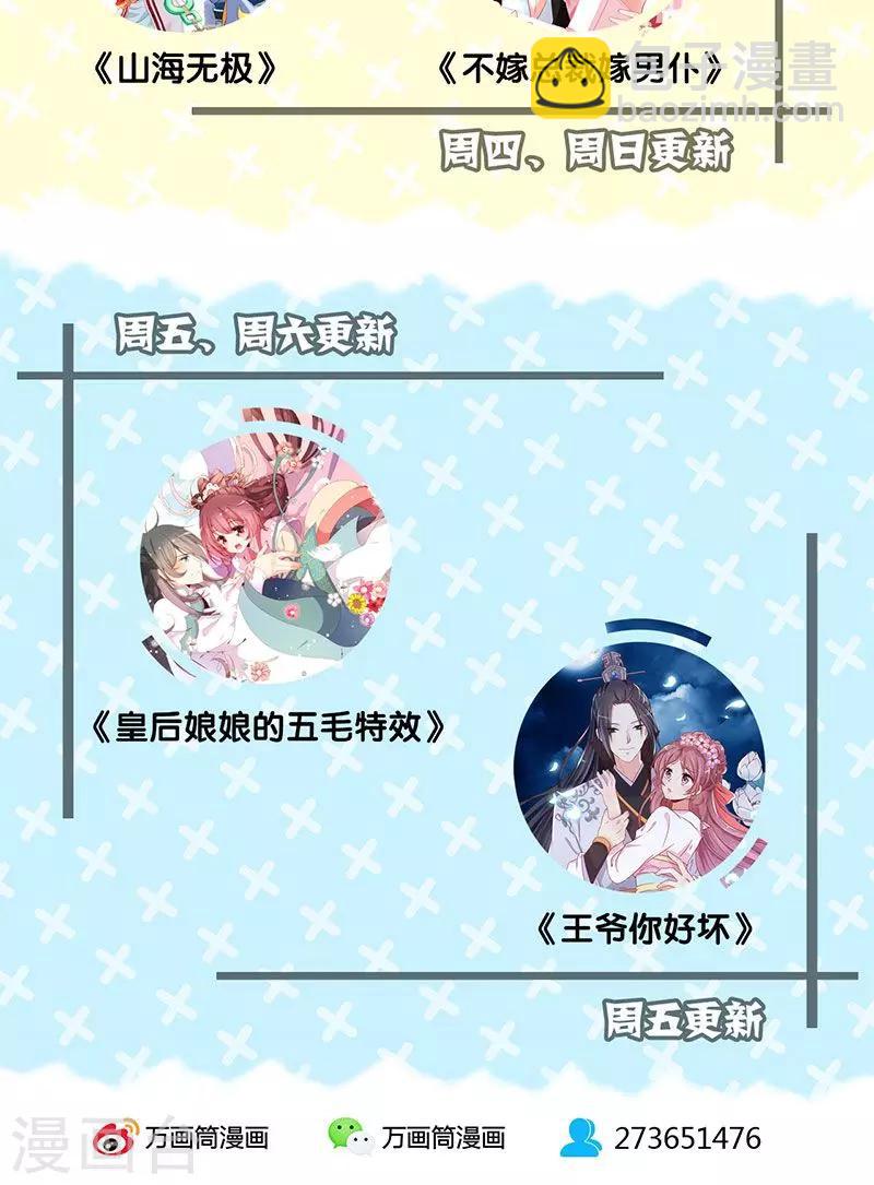 皇后娘娘的五毛特效 - 第59話 - 6