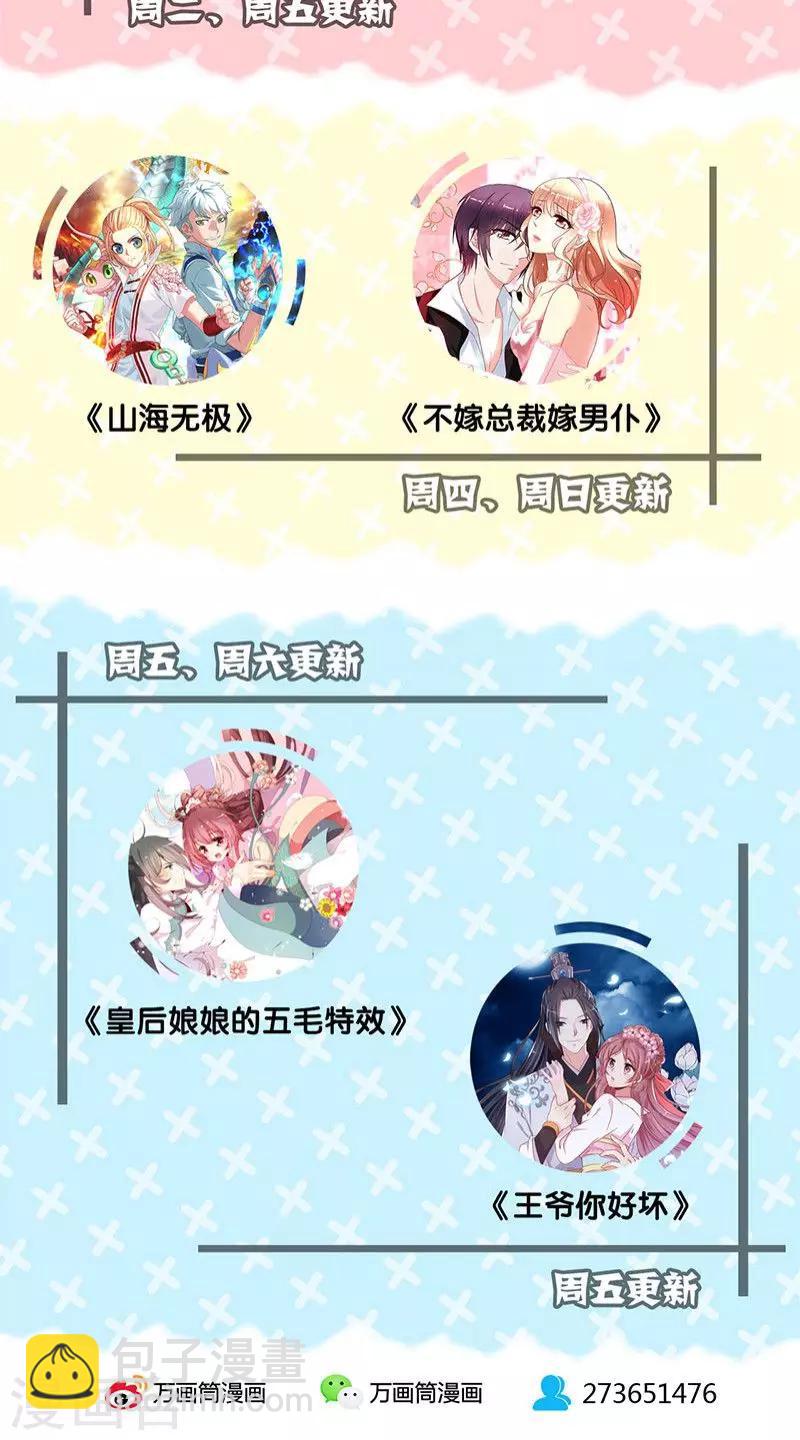 皇后娘娘的五毛特效 - 第61話 - 1