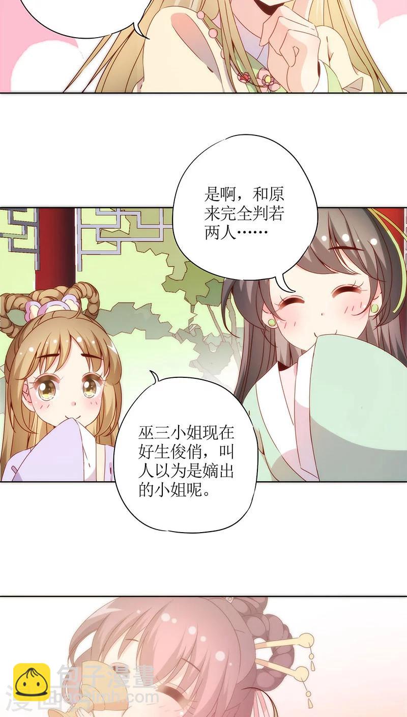 皇后娘娘的五毛特效 - 第63話 - 3