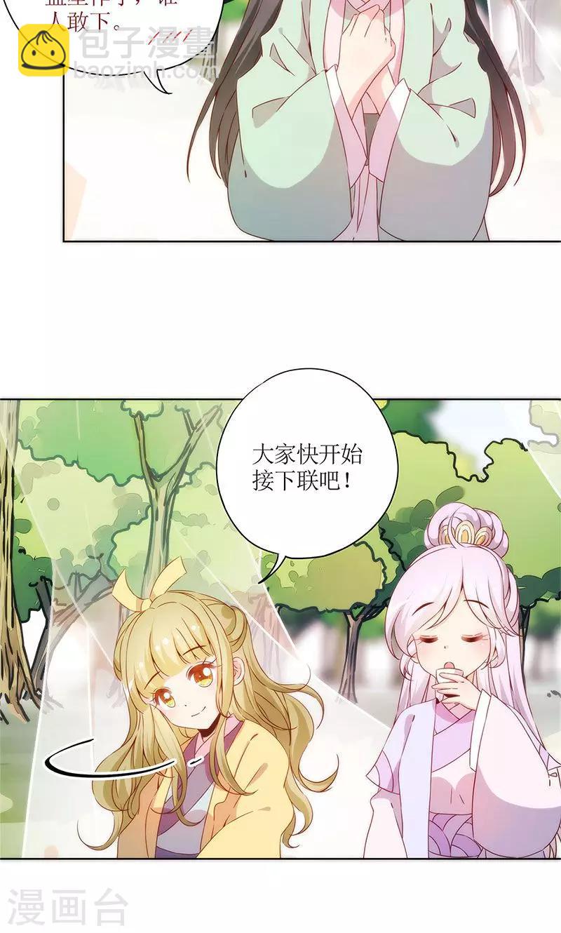 皇后娘娘的五毛特效 - 第69话 - 6