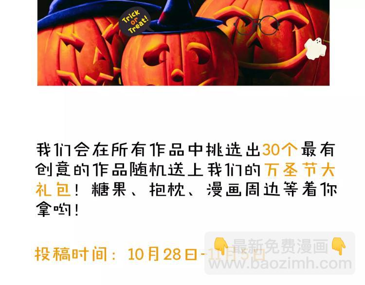 万圣节番外-第8话