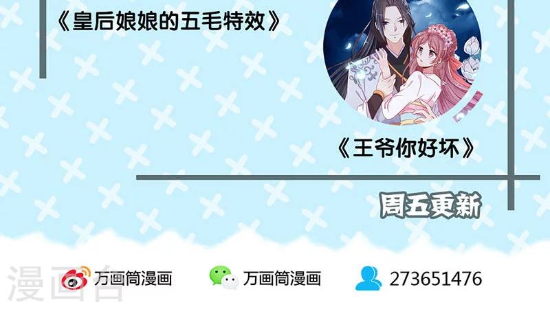 皇后娘娘的五毛特效 - 第73话 - 6