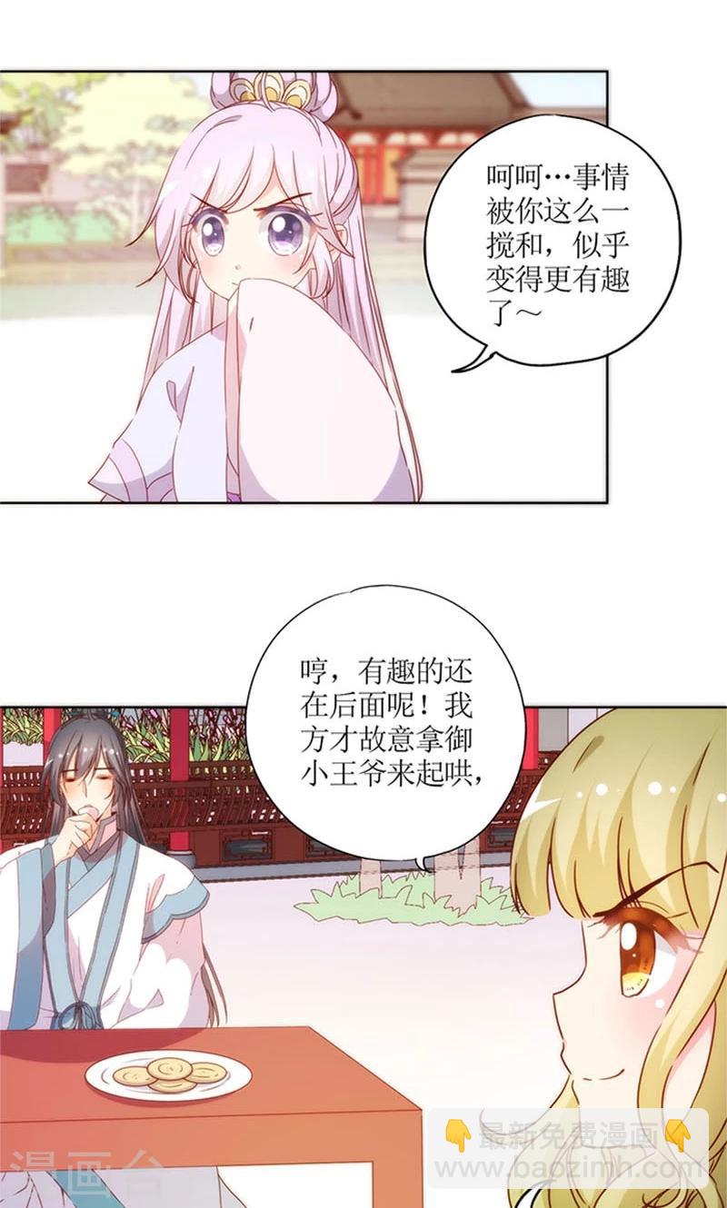 皇后娘娘的五毛特效 - 第75話 - 3