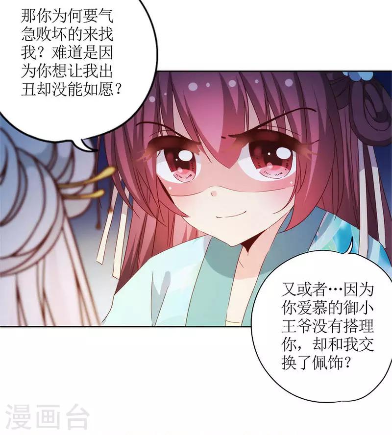 皇后娘娘的五毛特效 - 第77话 - 3