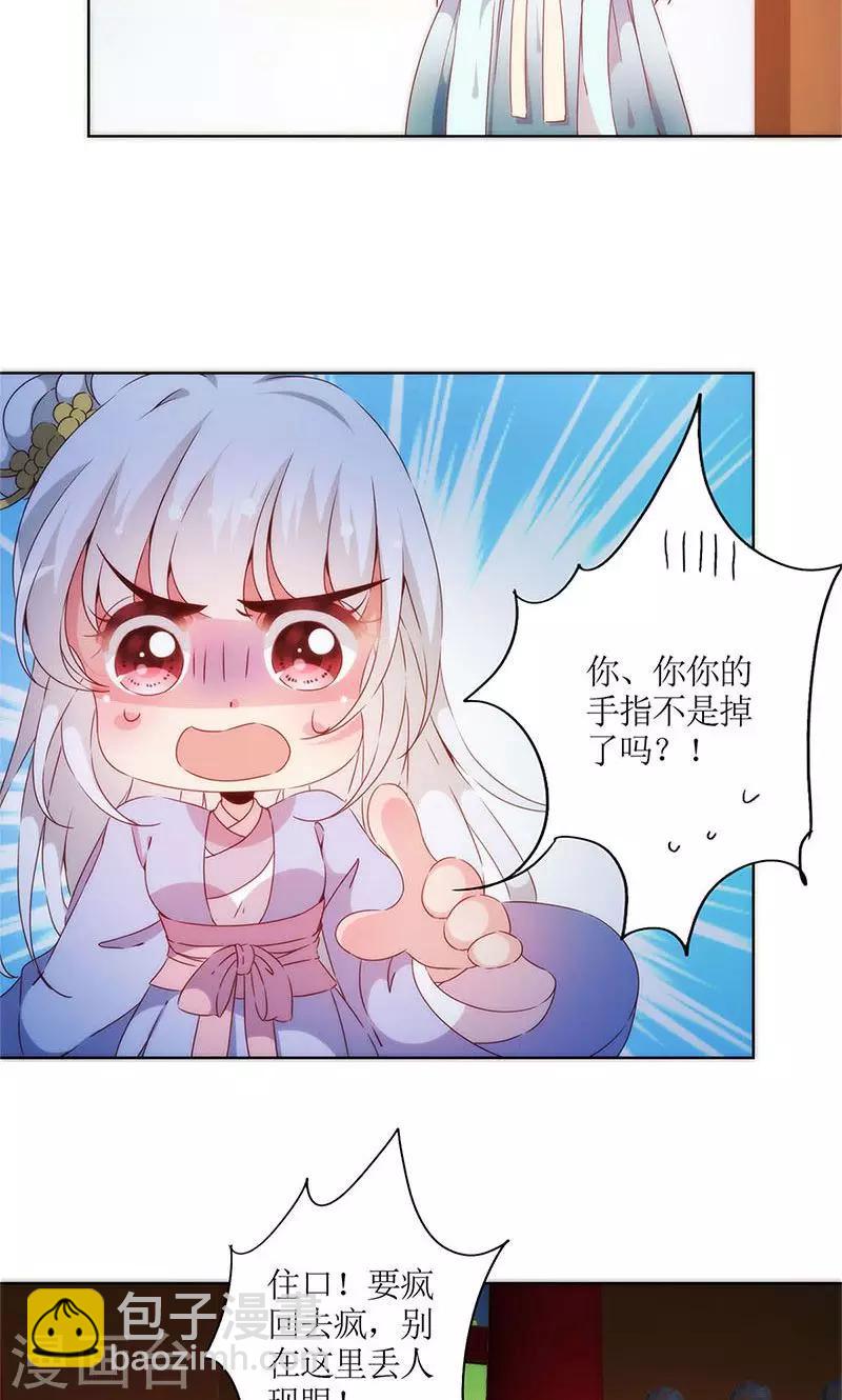 皇后娘娘的五毛特效 - 第79話 - 4