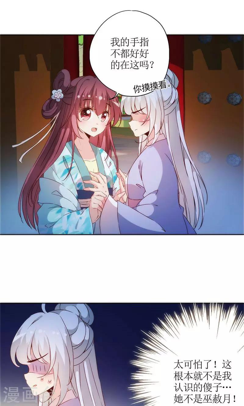 皇后娘娘的五毛特效 - 第79话 - 6