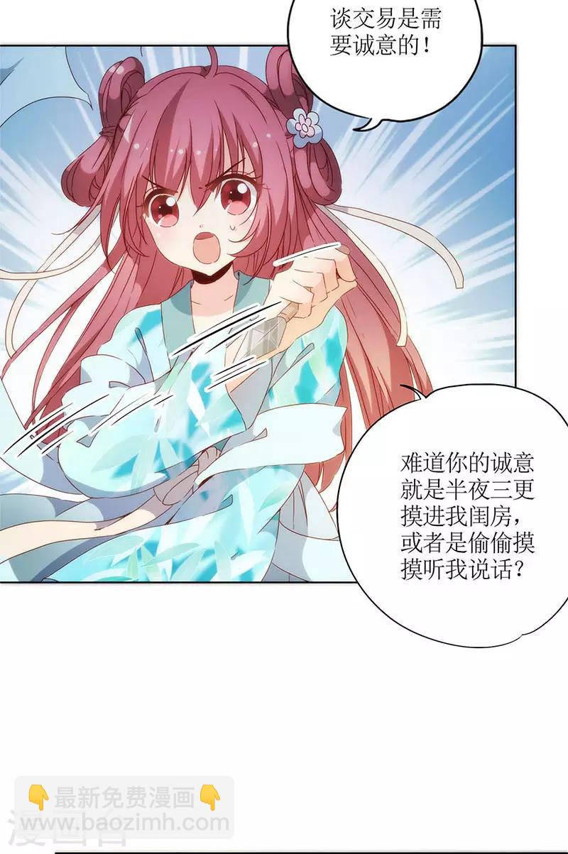 皇后娘娘的五毛特效 - 第81話 - 4