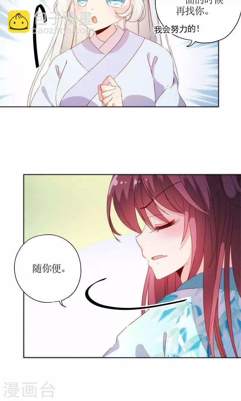 皇后娘娘的五毛特效 - 第83話 - 4