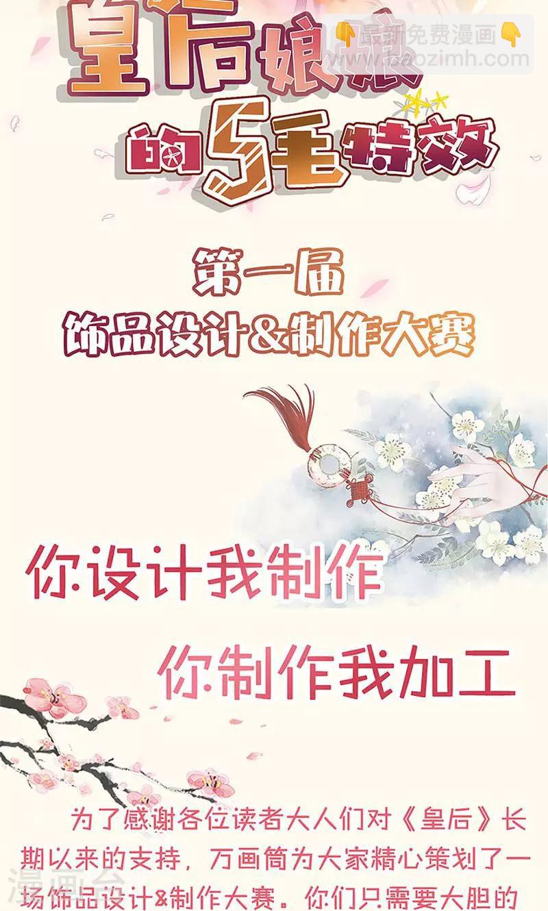 皇后娘娘的五毛特效 - 第83话 - 2