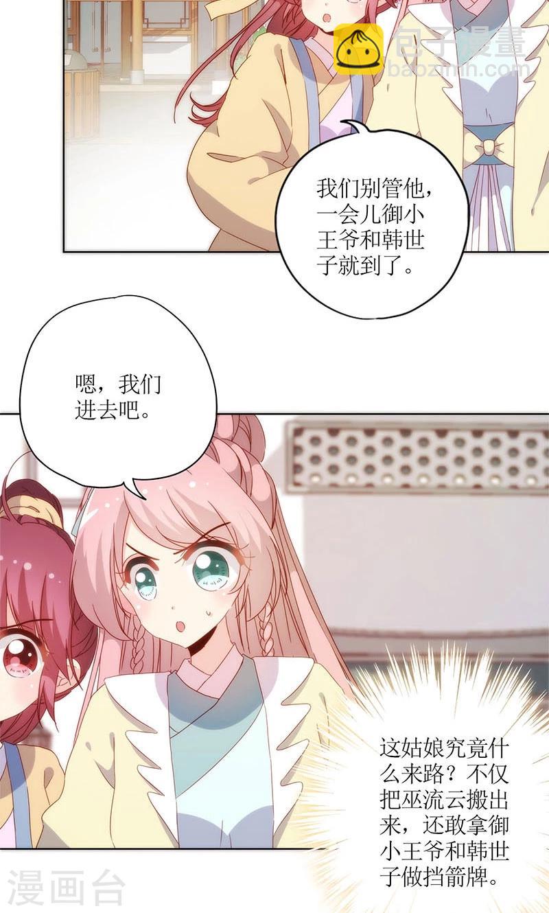 皇后娘娘的五毛特效 - 第87話 - 5