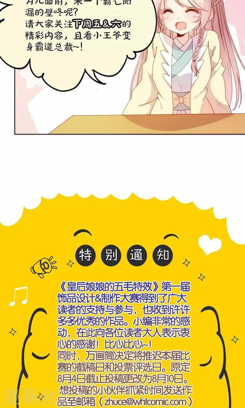 皇后娘娘的五毛特效 - 第89话 - 1