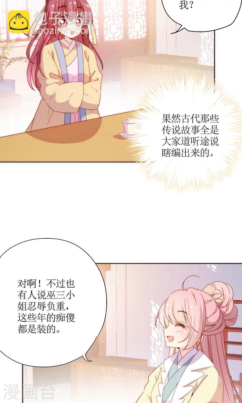 皇后娘娘的五毛特效 - 第89话 - 3