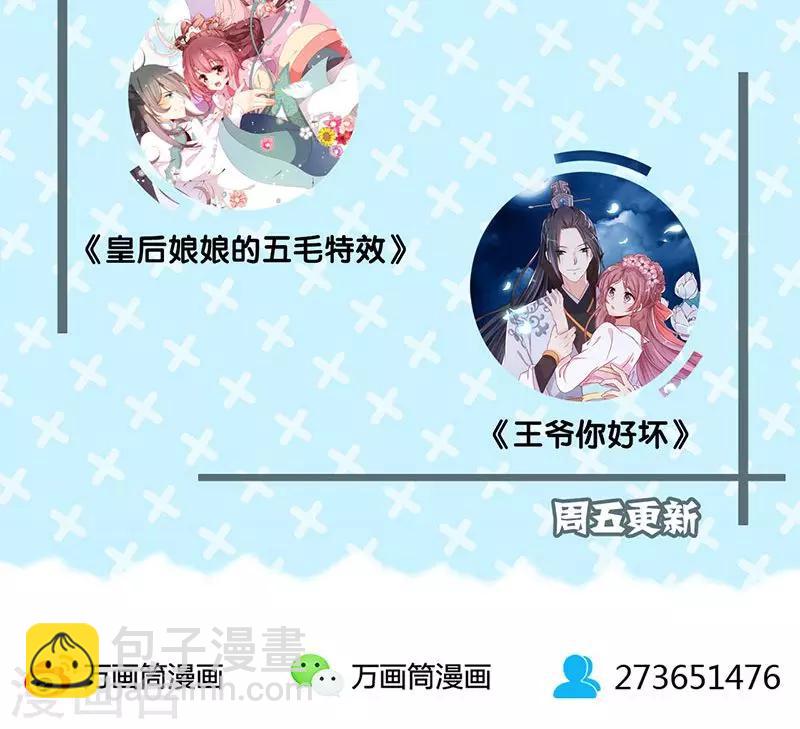 皇后娘娘的五毛特效 - 第91話 - 6