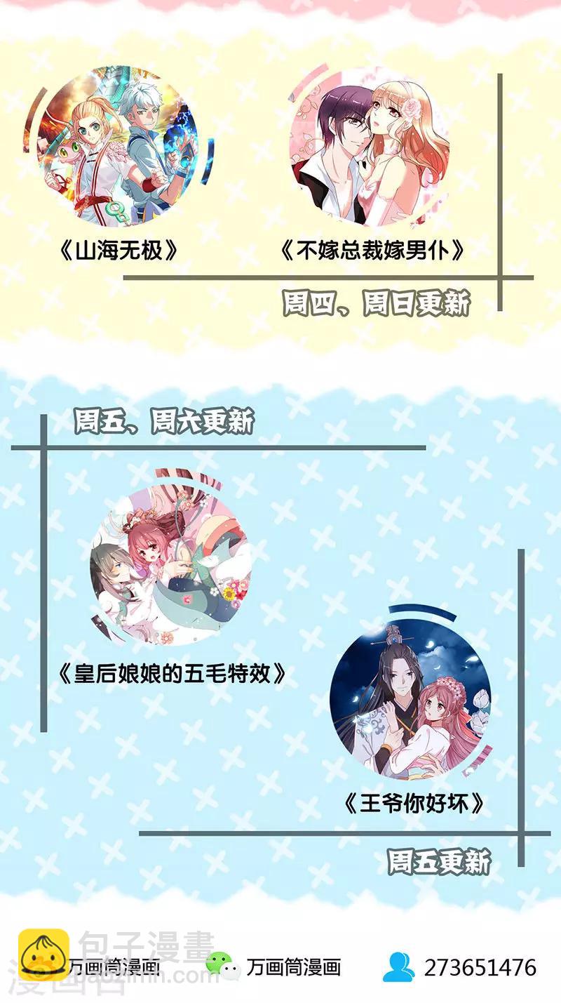 皇后娘娘的五毛特效 - 第95話 - 3