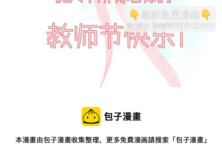 教师节小剧场-第100话