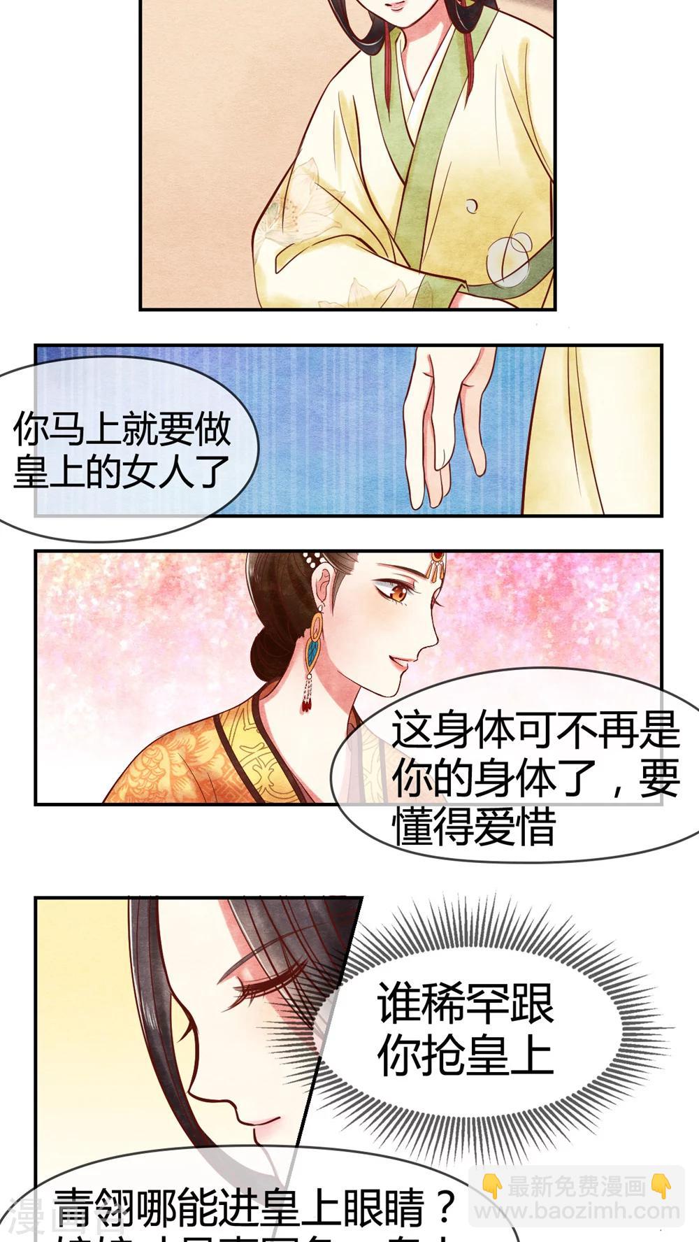 第16话 凤青翎你不识货-第16话