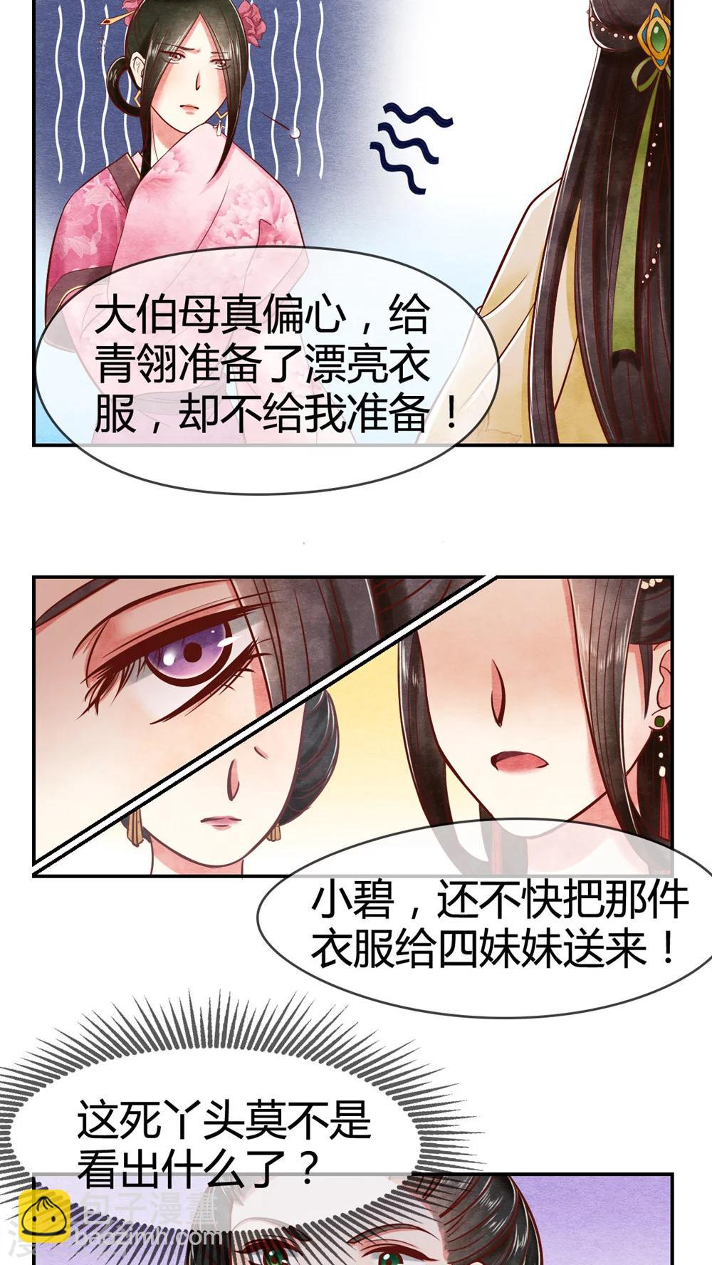 第16话 凤青翎你不识货-第16话