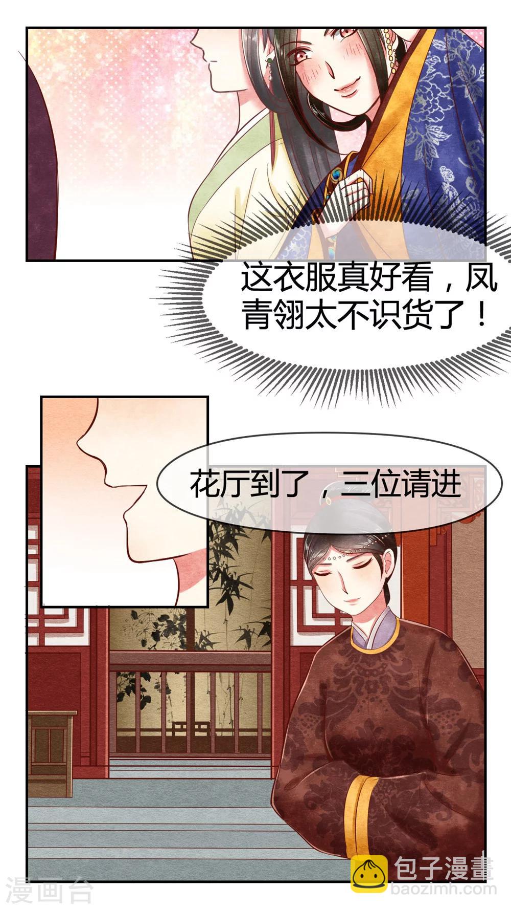 第16话 凤青翎你不识货-第16话