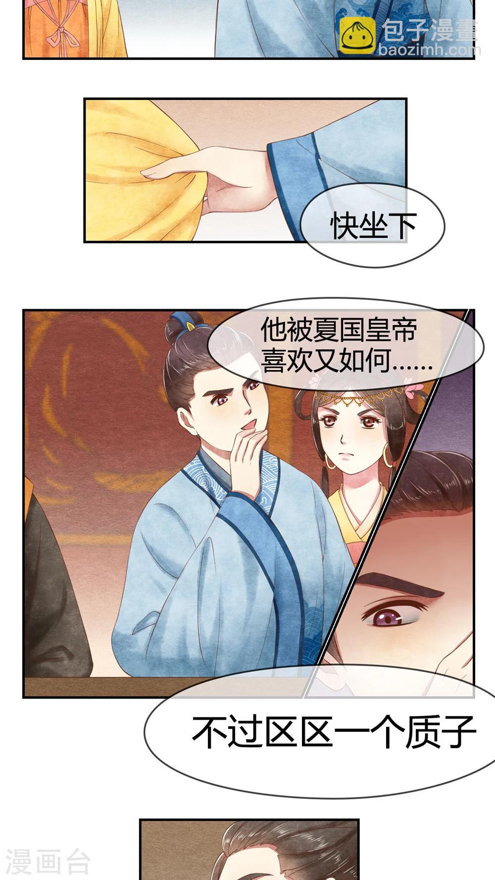 第18话 区区一个质子-第18话