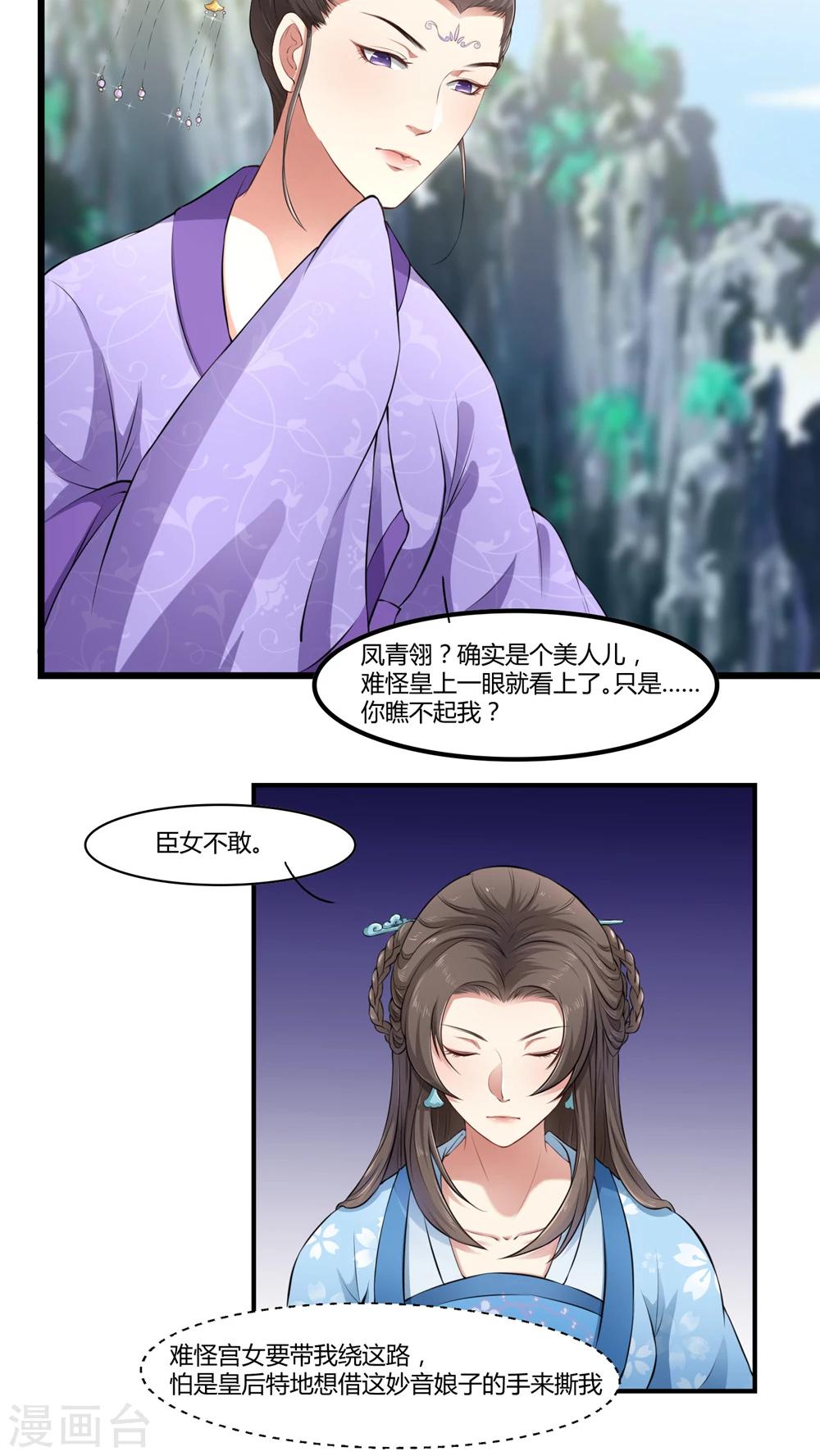 第20话 拔了她的指甲-第20话