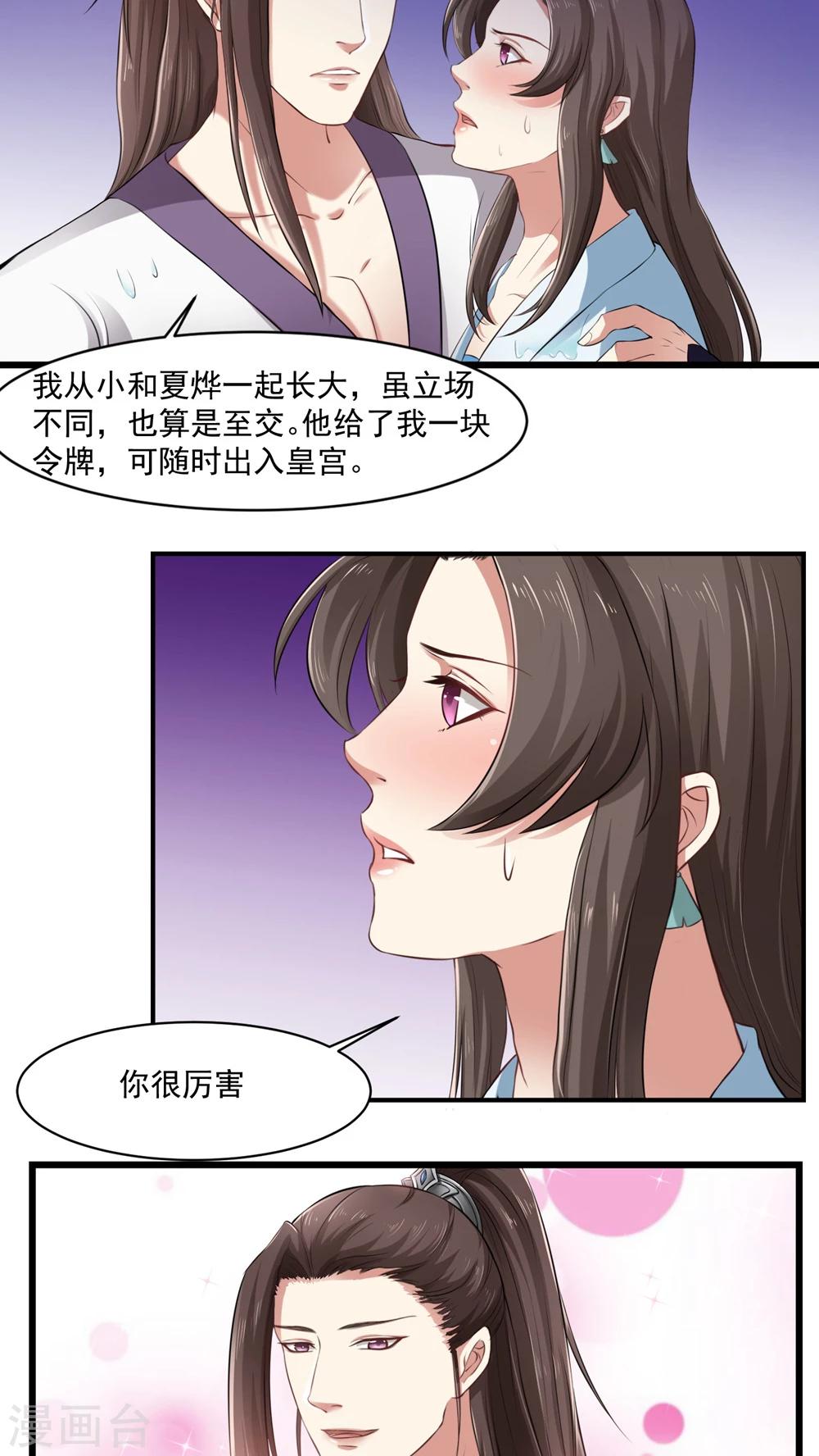 第22话 共浴太液池-第22话