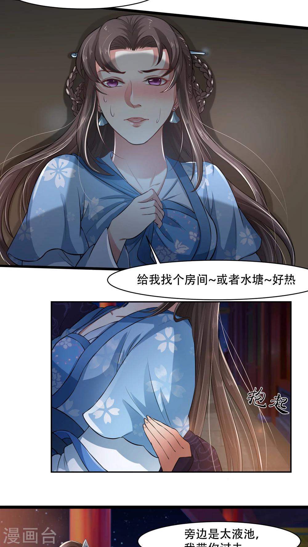 第22话 共浴太液池-第22话