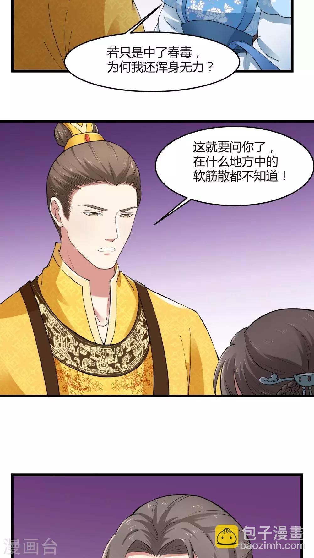 第24话 爬上龙床-第24话