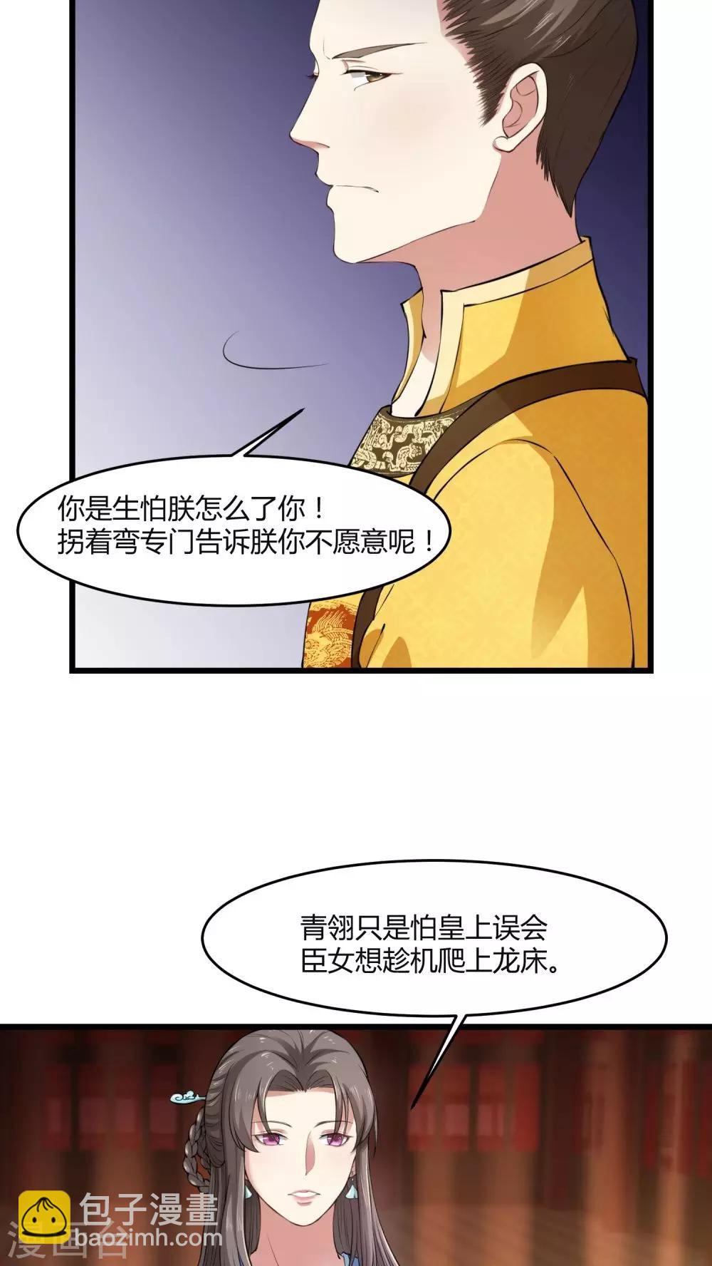 第24话 爬上龙床-第24话