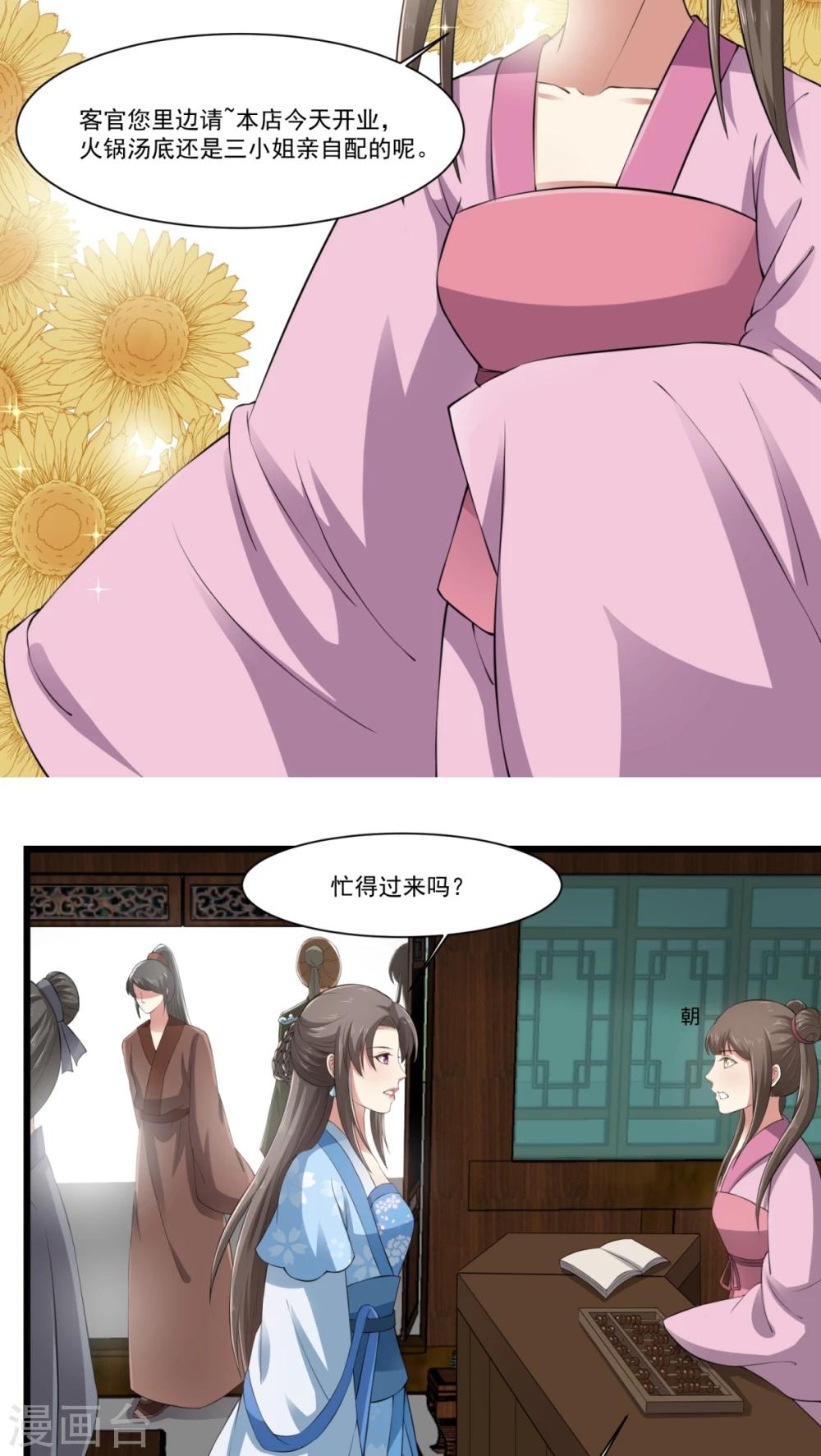 第26话 火锅店开业-第26话