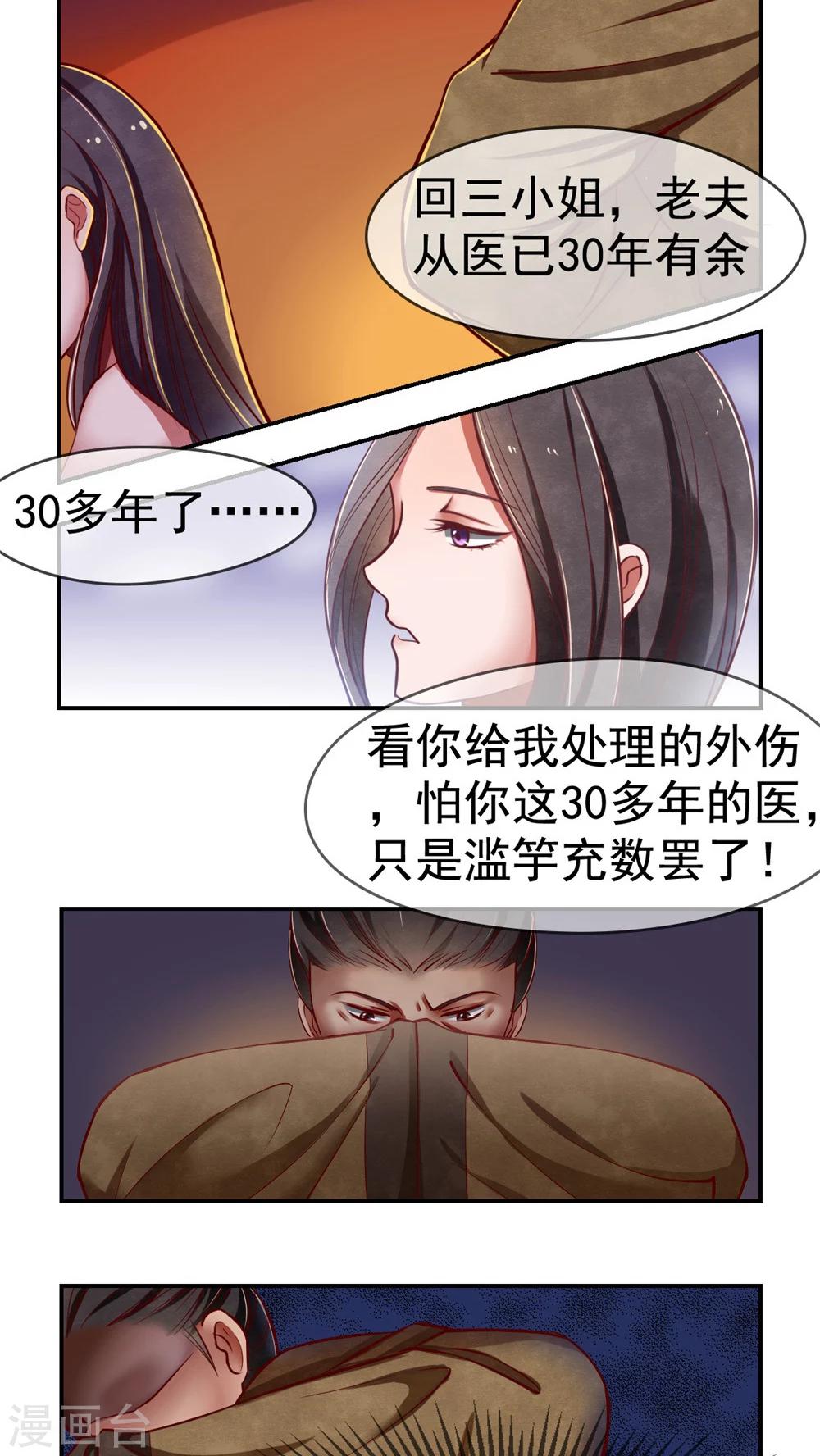 第4话 凤家不养无用之人-第4话