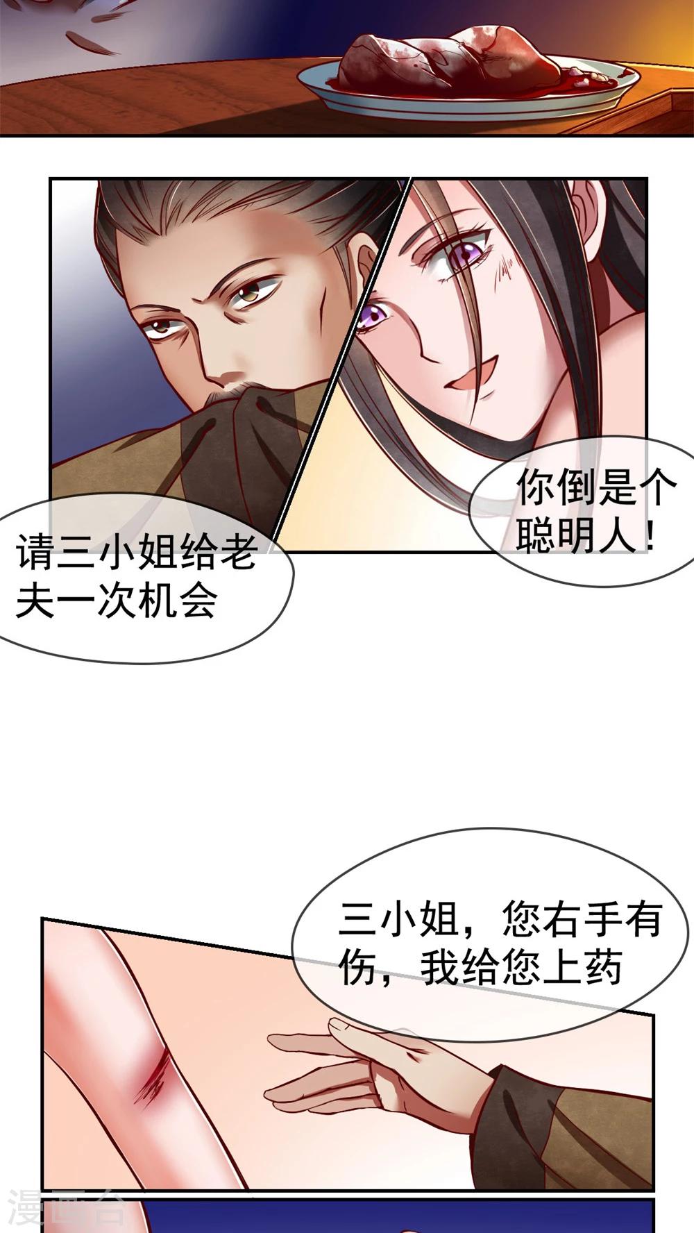 第4话 凤家不养无用之人-第4话