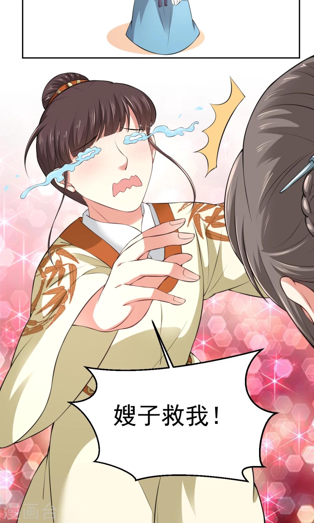 第34话 假小子认嫂子-第34话