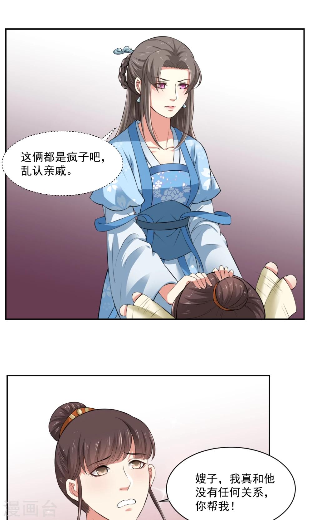 第34话 假小子认嫂子-第34话