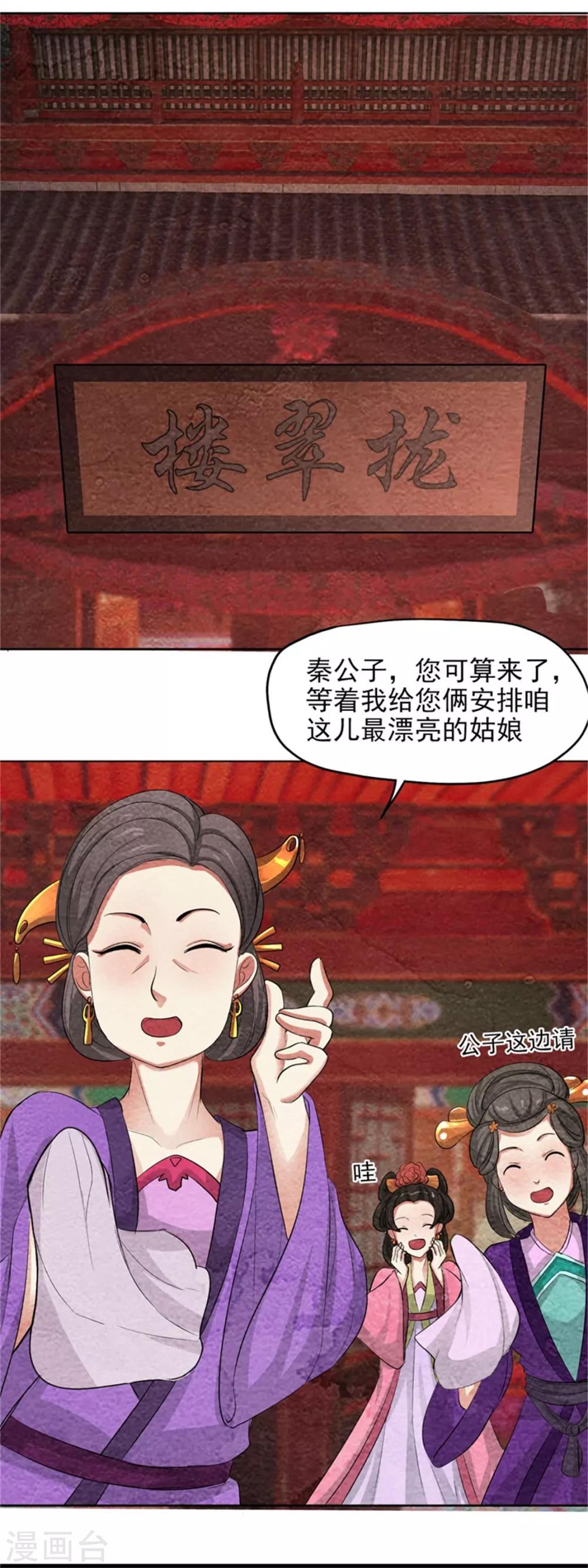 第40话 秦曜阳上拢翠楼-第40话